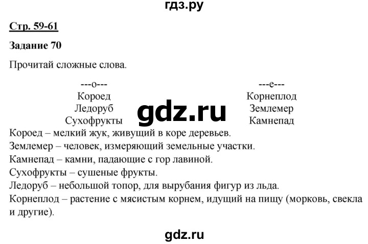 ГДЗ по русскому языку 7 класс Якубовская  Для обучающихся с интеллектуальными нарушениями страница - 59-61, Решебник