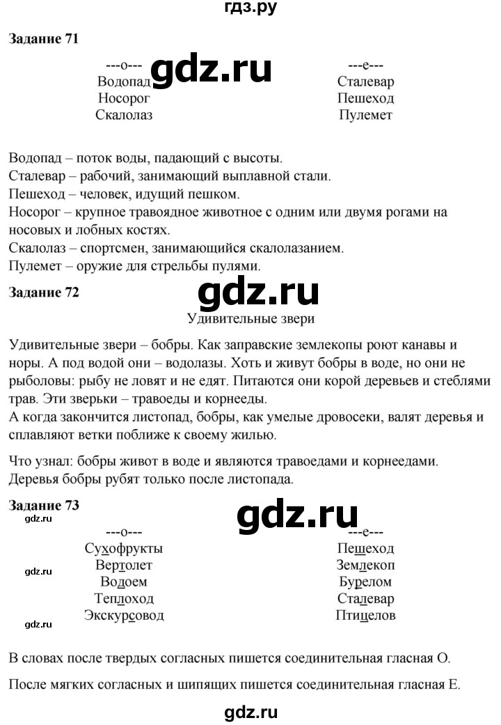 ГДЗ по русскому языку 7 класс Якубовская  Для обучающихся с интеллектуальными нарушениями страница - 59-61, Решебник