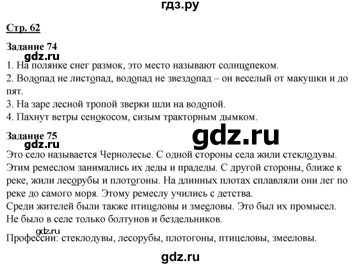 ГДЗ по русскому языку 7 класс Якубовская  Для обучающихся с интеллектуальными нарушениями страница - 62, Решебник