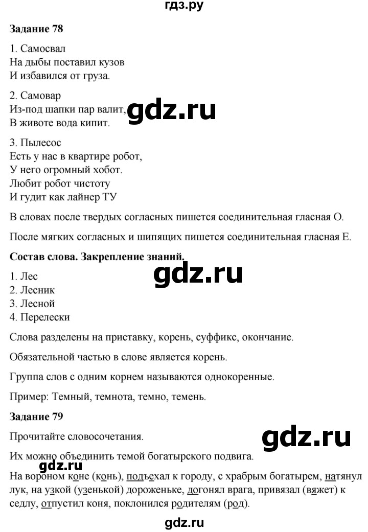 ГДЗ по русскому языку 7 класс Якубовская  Для обучающихся с интеллектуальными нарушениями страница - 63-65, Решебник