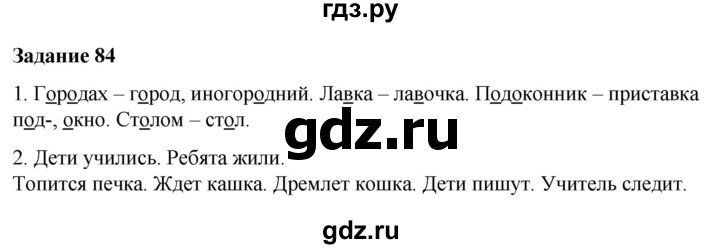 ГДЗ по русскому языку 7 класс Якубовская  Для обучающихся с интеллектуальными нарушениями страница - 66-67, Решебник