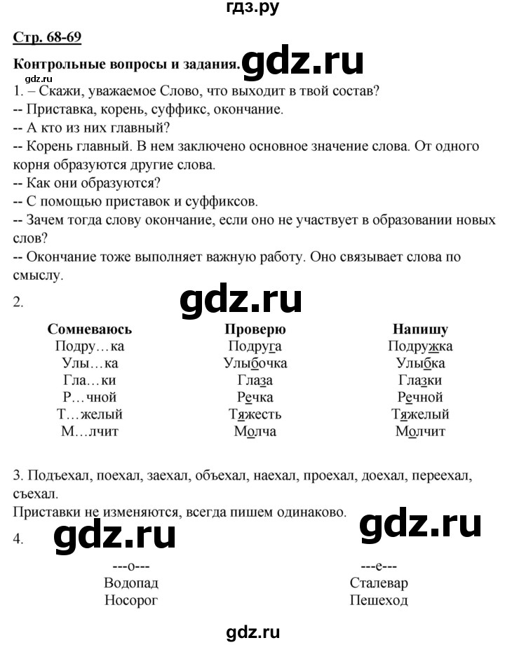 ГДЗ по русскому языку 7 класс Якубовская  Для обучающихся с интеллектуальными нарушениями страница - 68-69, Решебник