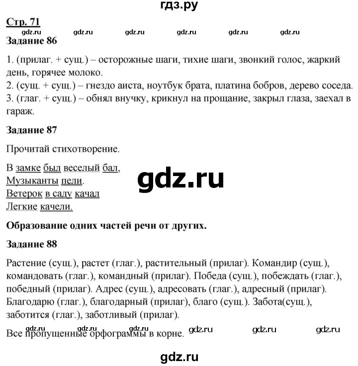 ГДЗ по русскому языку 7 класс Якубовская  Для обучающихся с интеллектуальными нарушениями страница - 71, Решебник