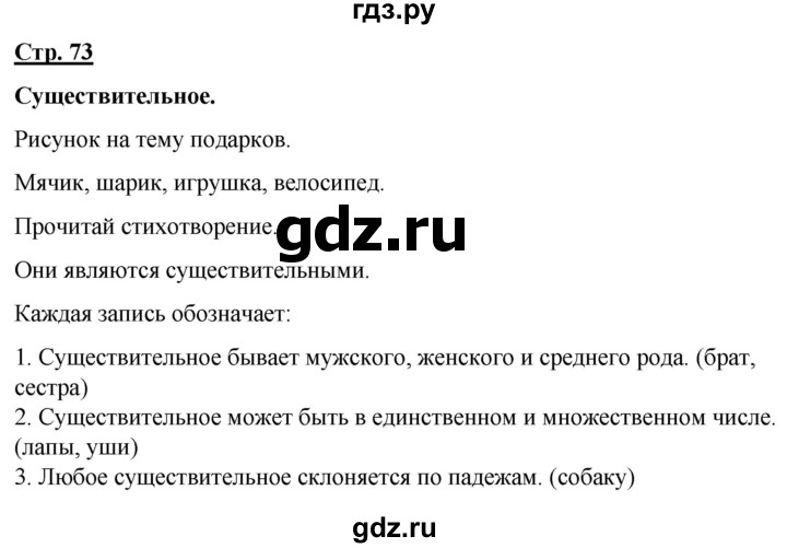 ГДЗ по русскому языку 7 класс Якубовская  Для обучающихся с интеллектуальными нарушениями страница - 73, Решебник