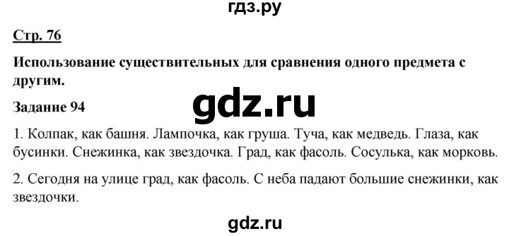 ГДЗ по русскому языку 7 класс Якубовская  Для обучающихся с интеллектуальными нарушениями страница - 76, Решебник