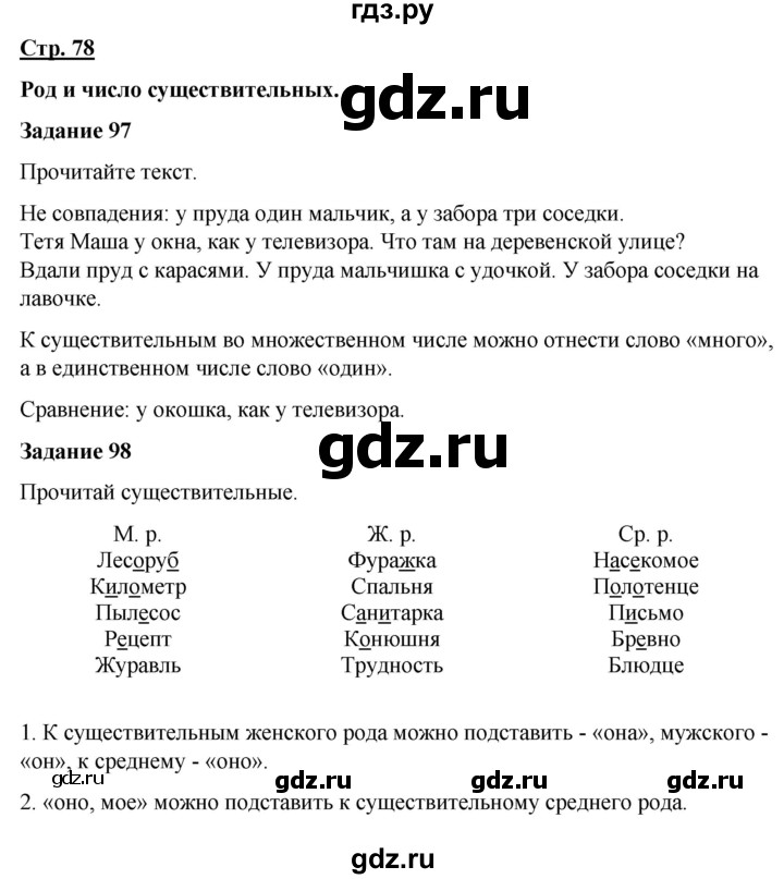 ГДЗ по русскому языку 7 класс Якубовская  Для обучающихся с интеллектуальными нарушениями страница - 78, Решебник