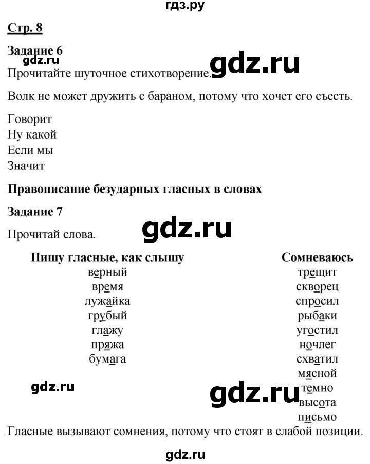 ГДЗ по русскому языку 7 класс Якубовская  Для обучающихся с интеллектуальными нарушениями страница - 8, Решебник