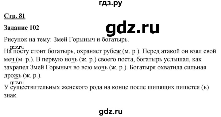 ГДЗ по русскому языку 7 класс Якубовская  Для обучающихся с интеллектуальными нарушениями страница - 81, Решебник