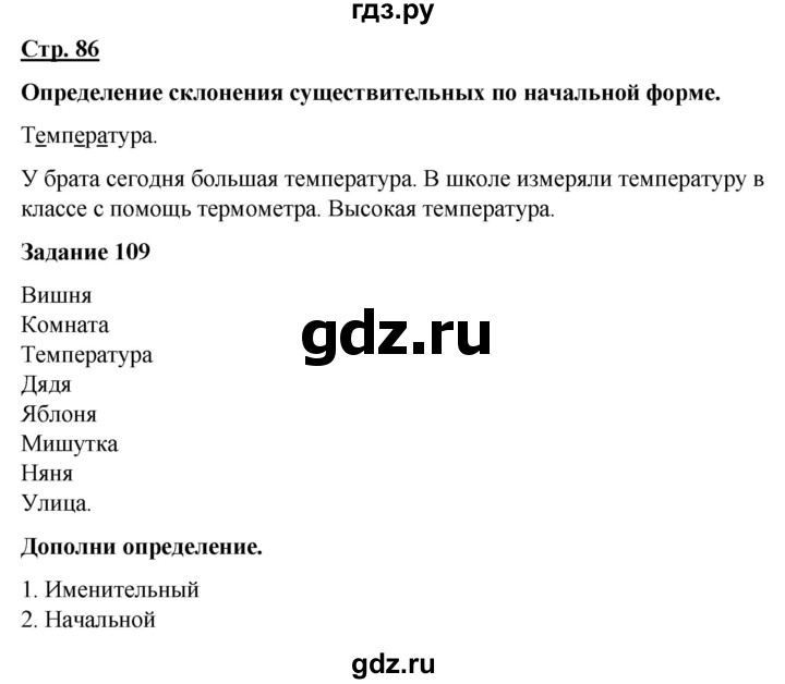 ГДЗ по русскому языку 7 класс Якубовская  Для обучающихся с интеллектуальными нарушениями страница - 86, Решебник