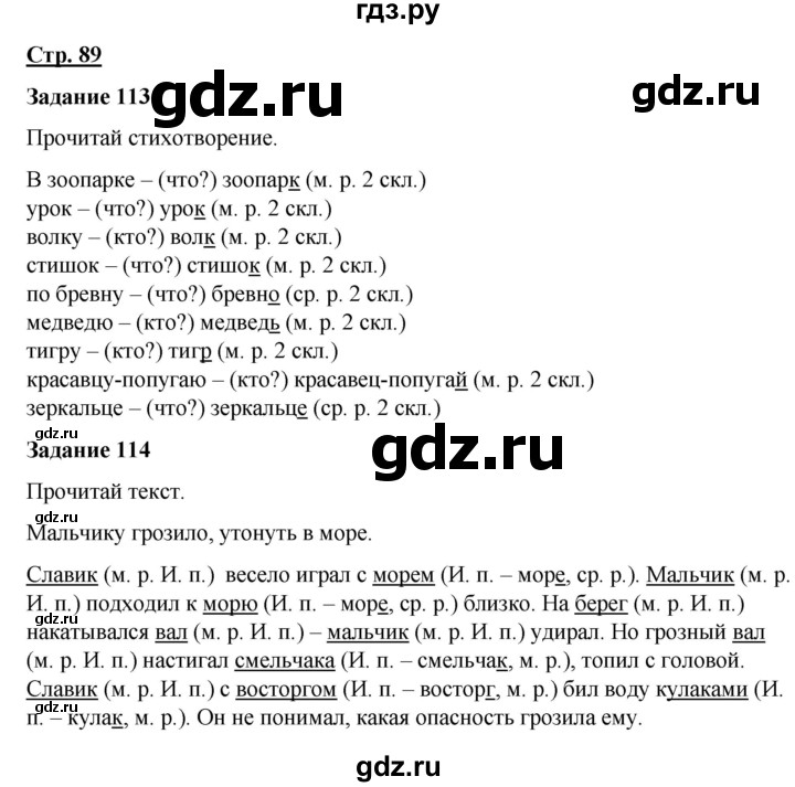 ГДЗ по русскому языку 7 класс Якубовская  Для обучающихся с интеллектуальными нарушениями страница - 89, Решебник