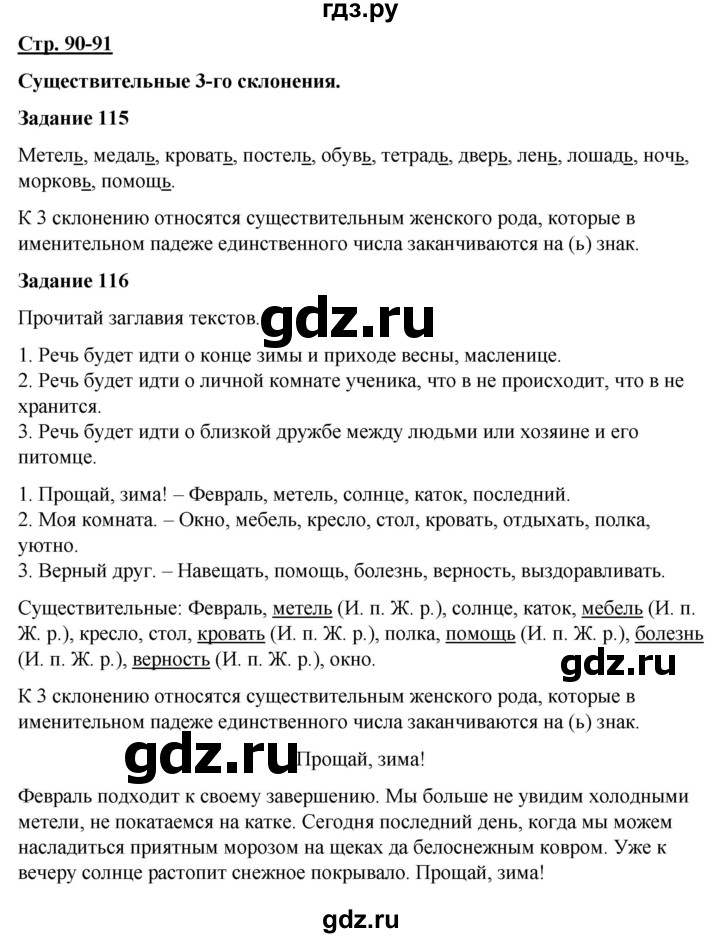 ГДЗ по русскому языку 7 класс Якубовская  Для обучающихся с интеллектуальными нарушениями страница - 90-91, Решебник