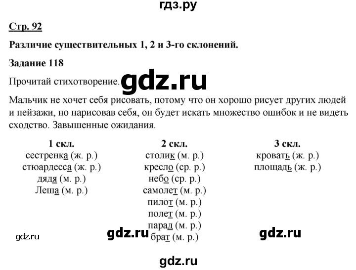 ГДЗ по русскому языку 7 класс Якубовская  Для обучающихся с интеллектуальными нарушениями страница - 92, Решебник