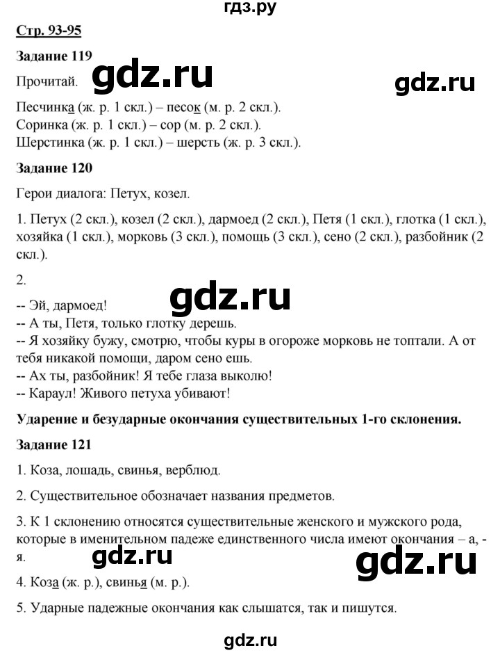 ГДЗ по русскому языку 7 класс Якубовская  Для обучающихся с интеллектуальными нарушениями страница - 93-95, Решебник