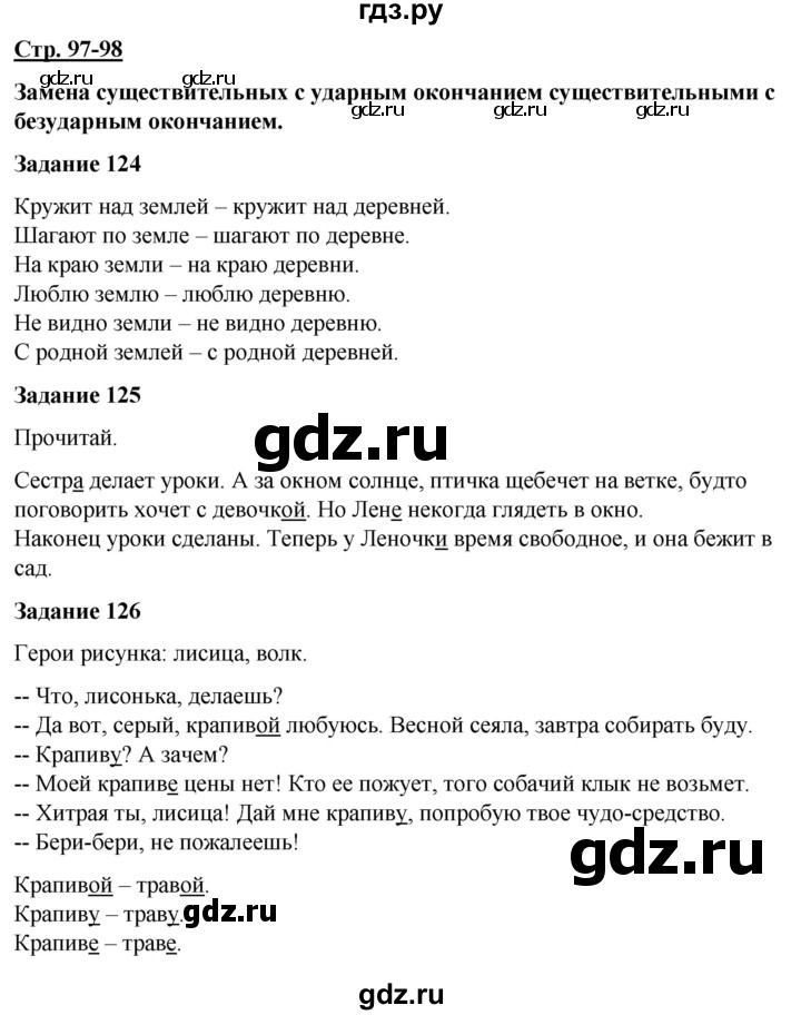 ГДЗ по русскому языку 7 класс Якубовская  Для обучающихся с интеллектуальными нарушениями страница - 97-98, Решебник
