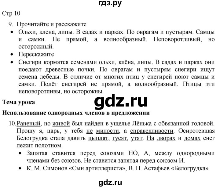 ГДЗ по русскому языку 8 класс Якубовская  Для обучающихся с интеллектуальными нарушениями страница - 10, Решебник