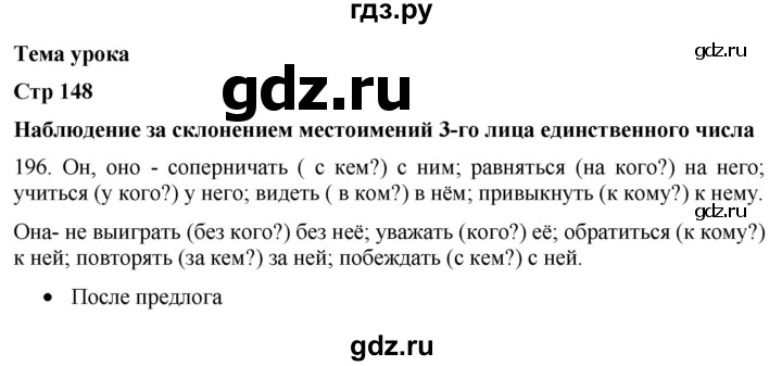 ГДЗ по русскому языку 8 класс Якубовская  Для обучающихся с интеллектуальными нарушениями страница - 148, Решебник