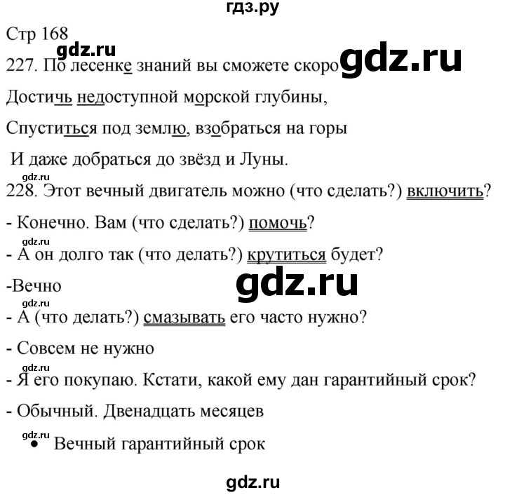 ГДЗ по русскому языку 8 класс Якубовская  Для обучающихся с интеллектуальными нарушениями страница - 168, Решебник