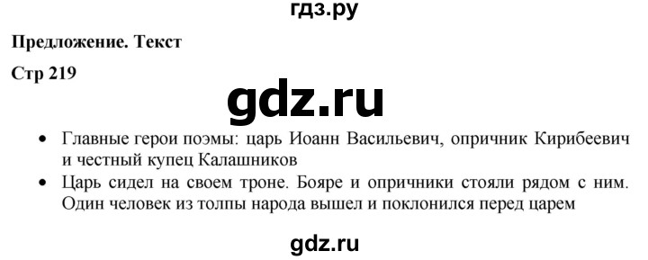 ГДЗ по русскому языку 8 класс Якубовская  Для обучающихся с интеллектуальными нарушениями страница - 219, Решебник