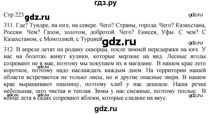 ГДЗ по русскому языку 8 класс Якубовская  Для обучающихся с интеллектуальными нарушениями страница - 223, Решебник