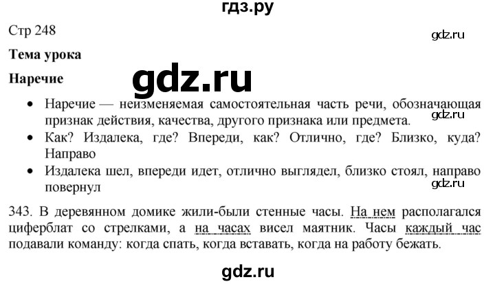 ГДЗ по русскому языку 8 класс Якубовская  Для обучающихся с интеллектуальными нарушениями страница - 248, Решебник