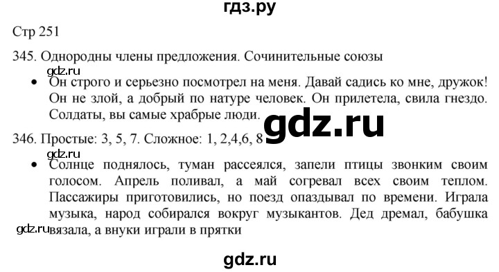 ГДЗ по русскому языку 8 класс Якубовская  Для обучающихся с интеллектуальными нарушениями страница - 251, Решебник