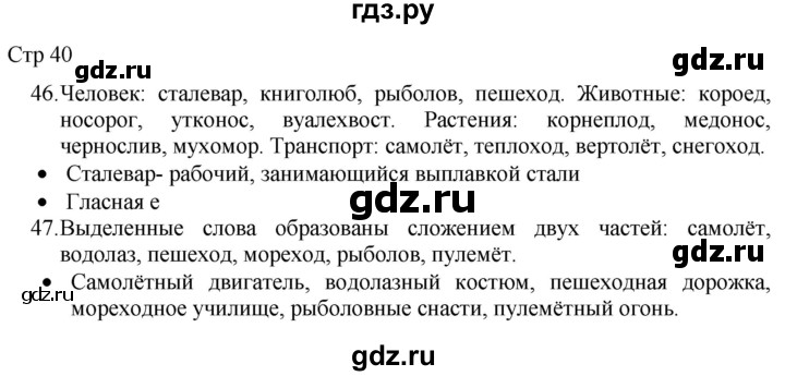 ГДЗ по русскому языку 8 класс Якубовская  Для обучающихся с интеллектуальными нарушениями страница - 40, Решебник