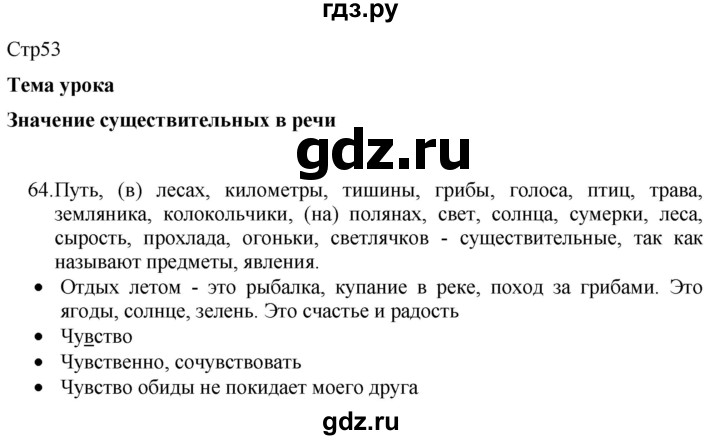 ГДЗ по русскому языку 8 класс Якубовская  Для обучающихся с интеллектуальными нарушениями страница - 53, Решебник