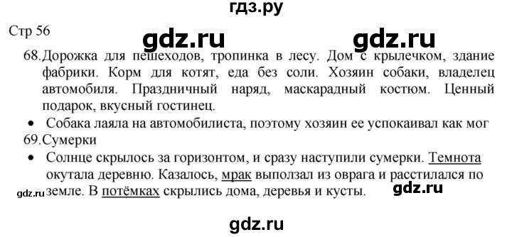 ГДЗ по русскому языку 8 класс Якубовская  Для обучающихся с интеллектуальными нарушениями страница - 56, Решебник