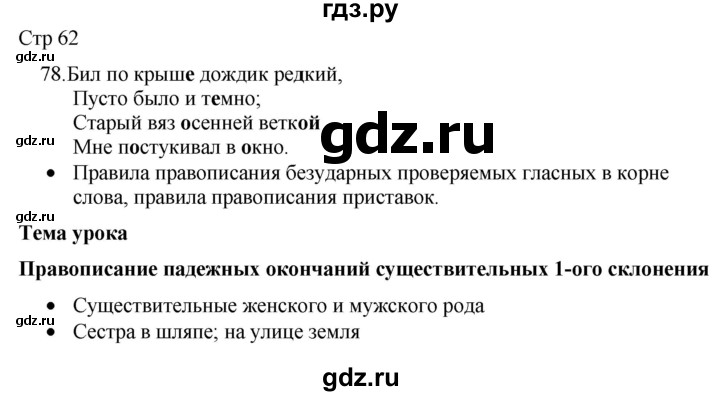 ГДЗ по русскому языку 8 класс Якубовская  Для обучающихся с интеллектуальными нарушениями страница - 62, Решебник