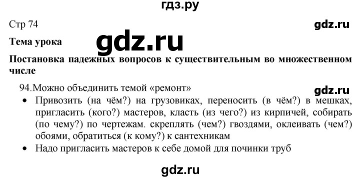 ГДЗ по русскому языку 8 класс Якубовская  Для обучающихся с интеллектуальными нарушениями страница - 74, Решебник