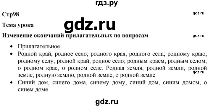 ГДЗ по русскому языку 8 класс Якубовская  Для обучающихся с интеллектуальными нарушениями страница - 98, Решебник