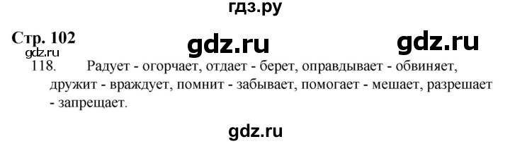 ГДЗ по русскому языку 9 класс Якубовская  Для обучающихся с интеллектуальными нарушениями страница - 102, Решебник