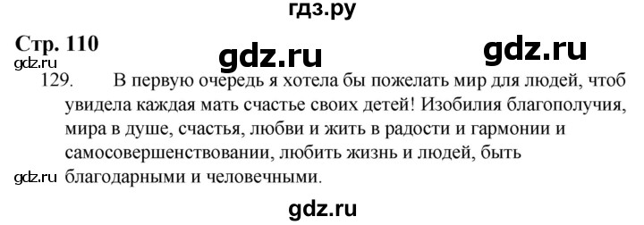 ГДЗ по русскому языку 9 класс Якубовская  Для обучающихся с интеллектуальными нарушениями страница - 110, Решебник