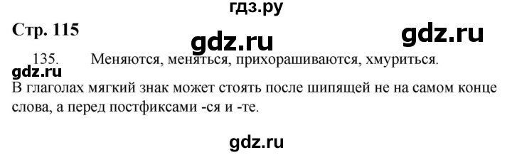 ГДЗ по русскому языку 9 класс Якубовская  Для обучающихся с интеллектуальными нарушениями страница - 115, Решебник