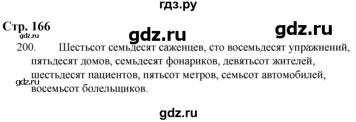 ГДЗ по русскому языку 9 класс Якубовская  Для обучающихся с интеллектуальными нарушениями страница - 166, Решебник