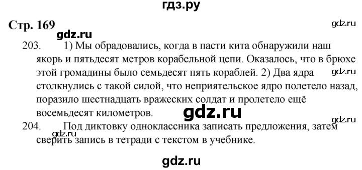 ГДЗ по русскому языку 9 класс Якубовская  Для обучающихся с интеллектуальными нарушениями страница - 169, Решебник