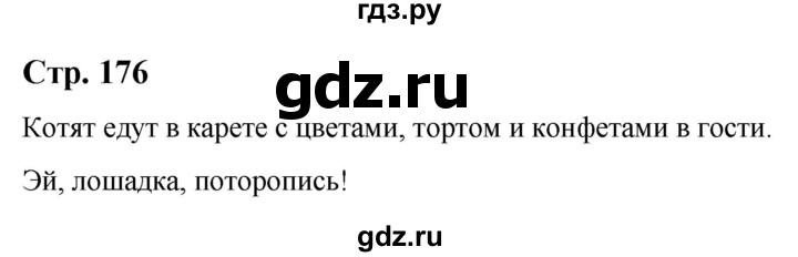 ГДЗ по русскому языку 9 класс Якубовская  Для обучающихся с интеллектуальными нарушениями страница - 176, Решебник