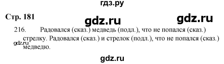 ГДЗ по русскому языку 9 класс Якубовская  Для обучающихся с интеллектуальными нарушениями страница - 181, Решебник