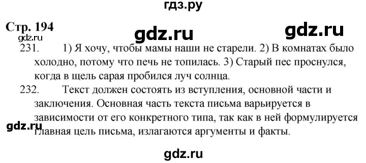 ГДЗ по русскому языку 9 класс Якубовская  Для обучающихся с интеллектуальными нарушениями страница - 194, Решебник