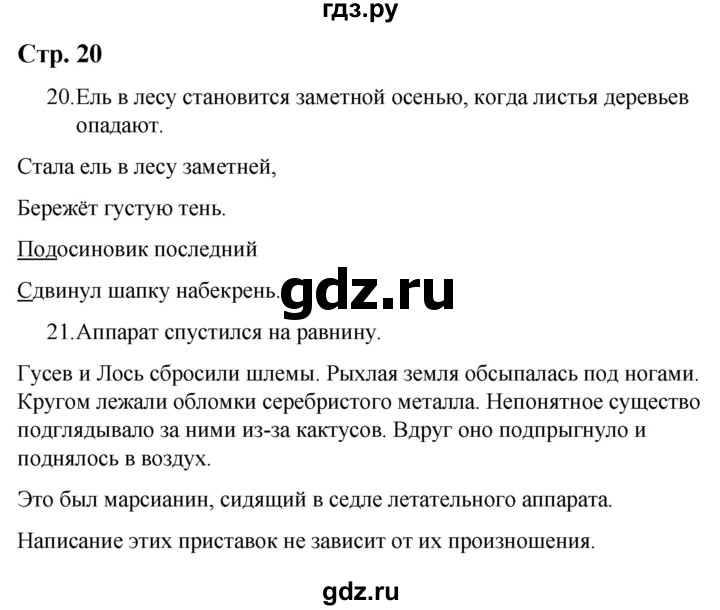 ГДЗ по русскому языку 9 класс Якубовская  Для обучающихся с интеллектуальными нарушениями страница - 20, Решебник