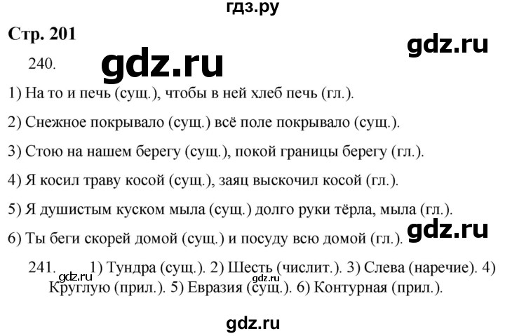 ГДЗ по русскому языку 9 класс Якубовская  Для обучающихся с интеллектуальными нарушениями страница - 201, Решебник