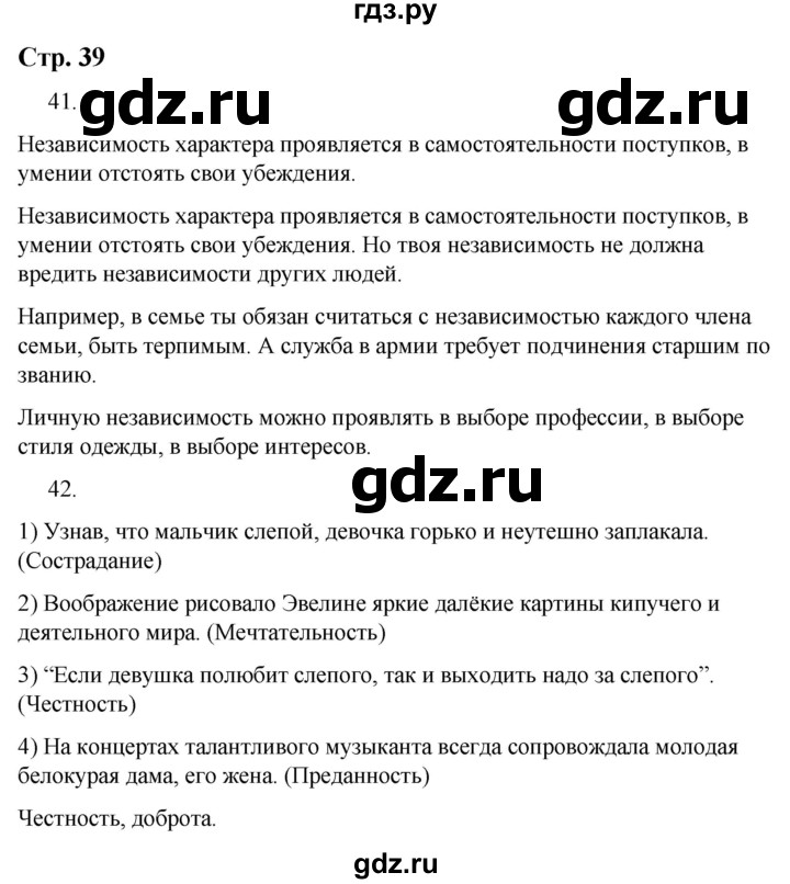 ГДЗ по русскому языку 9 класс Якубовская  Для обучающихся с интеллектуальными нарушениями страница - 39, Решебник