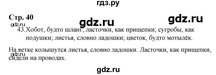 ГДЗ по русскому языку 9 класс Якубовская  Для обучающихся с интеллектуальными нарушениями страница - 40, Решебник