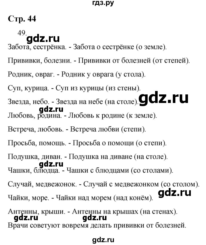 ГДЗ по русскому языку 9 класс Якубовская  Для обучающихся с интеллектуальными нарушениями страница - 44, Решебник