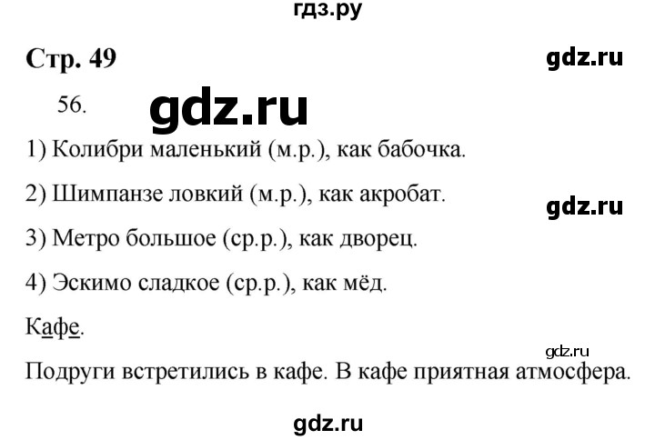 ГДЗ по русскому языку 9 класс Якубовская  Для обучающихся с интеллектуальными нарушениями страница - 49, Решебник