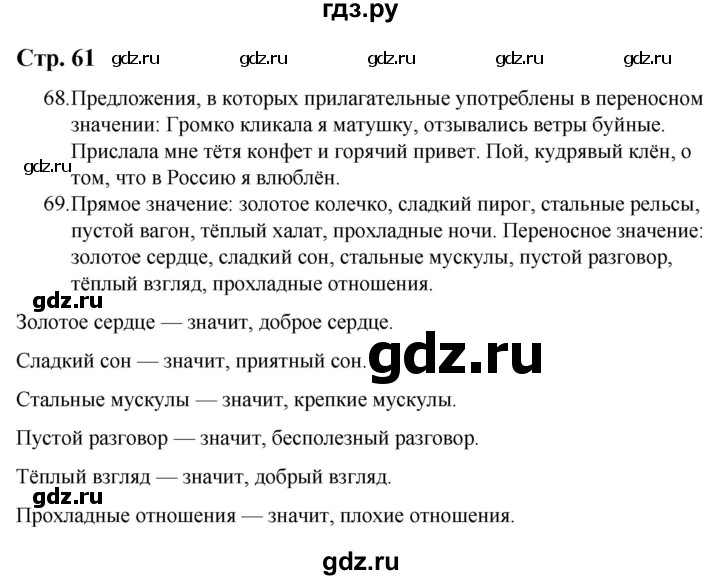 ГДЗ по русскому языку 9 класс Якубовская  Для обучающихся с интеллектуальными нарушениями страница - 61, Решебник