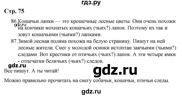 ГДЗ по русскому языку 9 класс Якубовская  Для обучающихся с интеллектуальными нарушениями страница - 75, Решебник