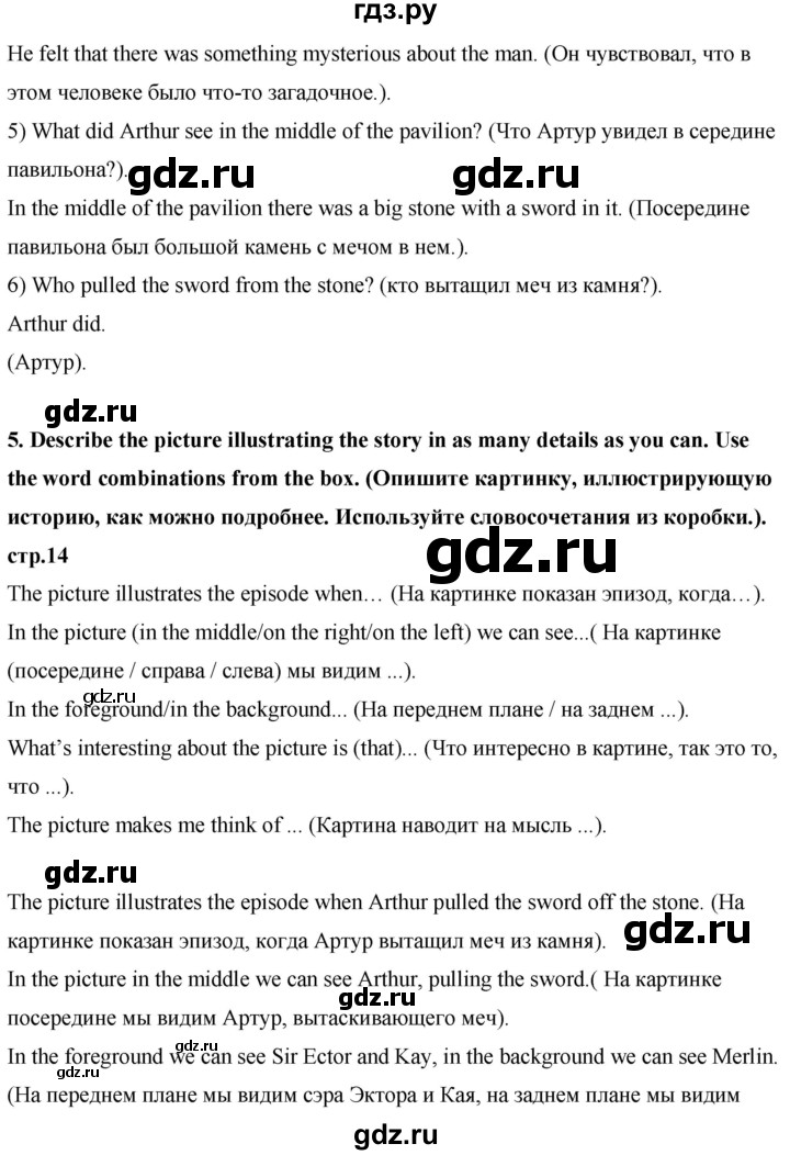 ГДЗ по английскому языку 7 класс Афанасьева книга для чтения Rainbow  страница - 14, Решебник