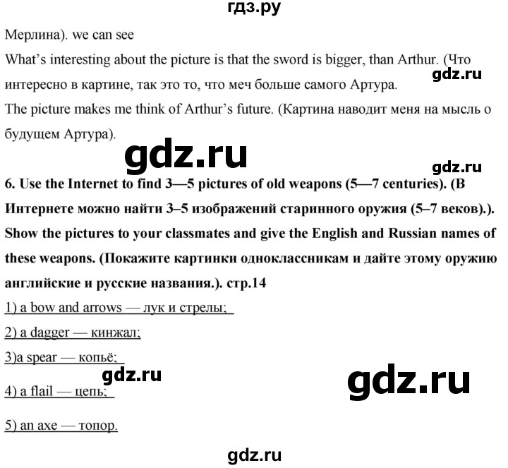 ГДЗ по английскому языку 7 класс Афанасьева книга для чтения Rainbow  страница - 14, Решебник