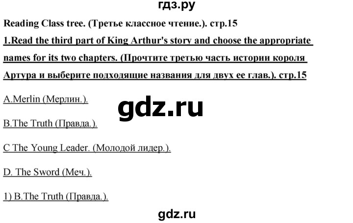 ГДЗ по английскому языку 7 класс Афанасьева книга для чтения Rainbow  страница - 15, Решебник